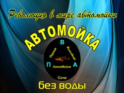 Флаер автомойки