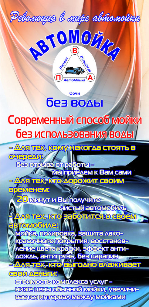 Флаер автомойки.jpg