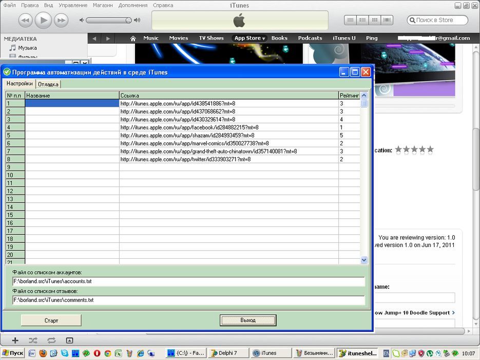 Программа автоматизации работы в среде iTunes.png