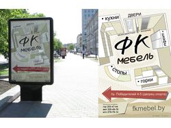 Сити-баннер для "ФК Мебель"