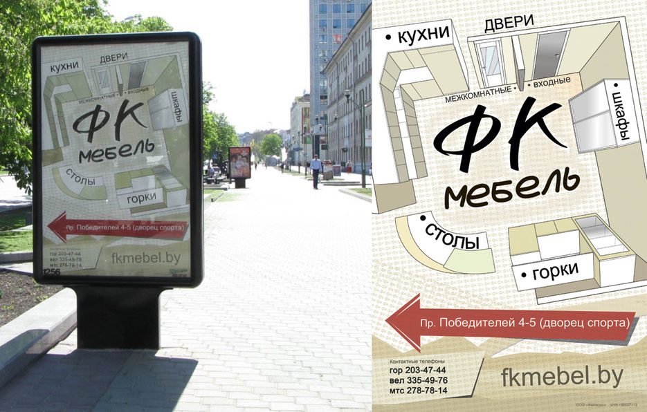 Сити-баннер для "ФК Мебель".jpg