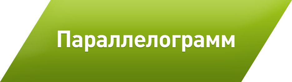 Логотип «Параллелограмма».png