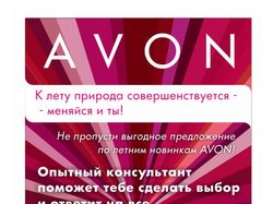 Листовка для представителя AVON