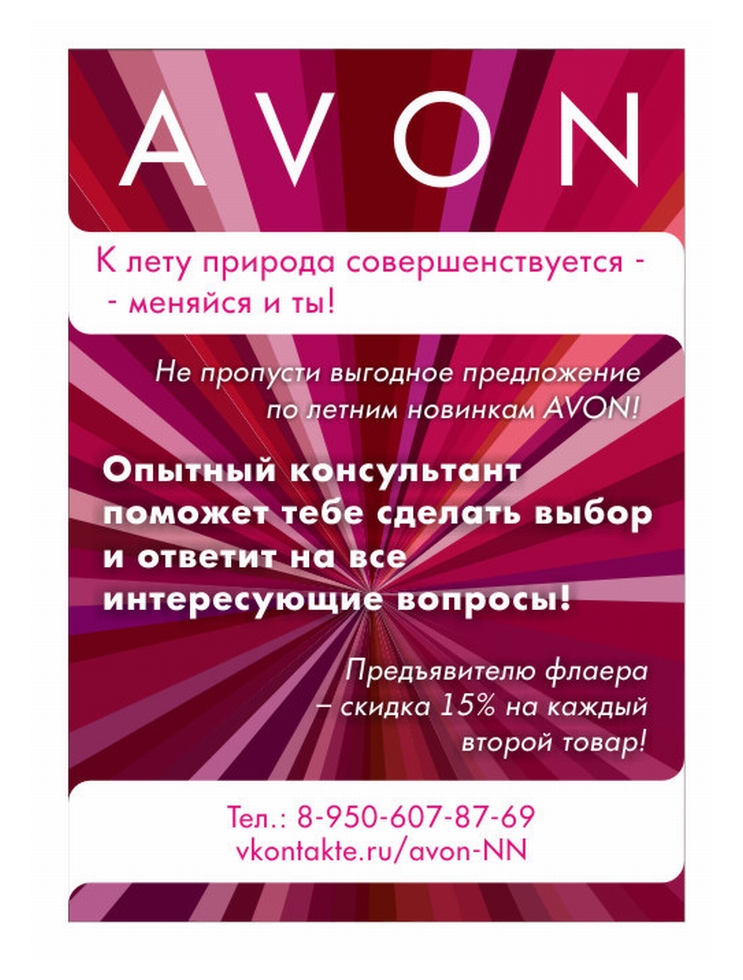 Листовка для представителя AVON.jpg