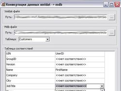 Конвертер xml->mdb