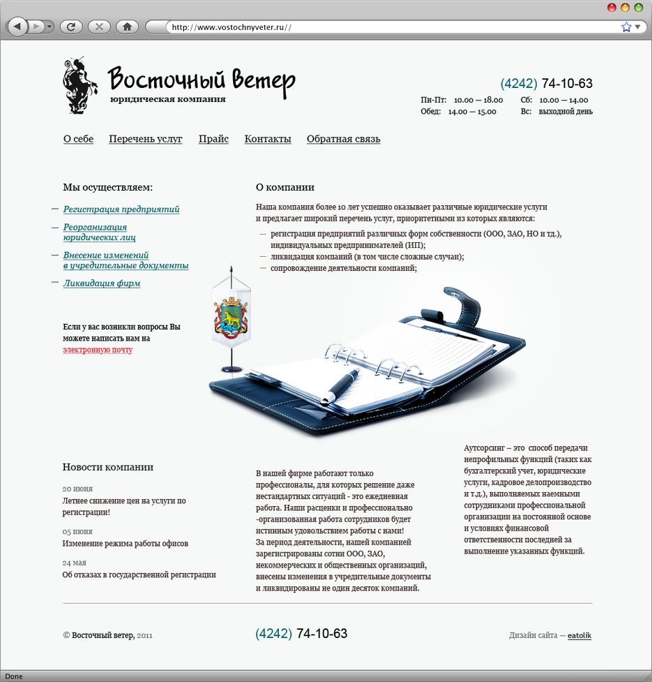 Дизайн макет сайта юр. компании.png