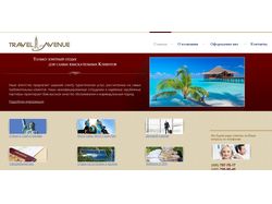 Сайт туристической компании