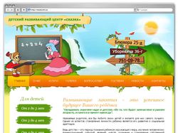 Сайт для детского развиваюшего Центра