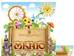 Меню дитяче