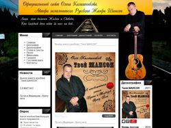 Официальный сайт Олега Калашникова