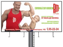 Баннер для спорт-клуба "РиМ"