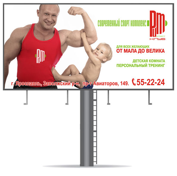 Баннер для спорт-клуба "РиМ".jpg