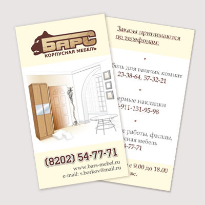 Визитка мебельной фирмы "Барс".jpg