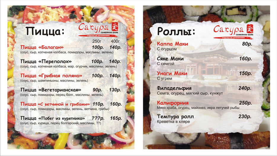 Мини меню кафе "Сакура".jpg