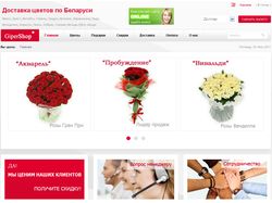 Доставка цветов по Беларуси