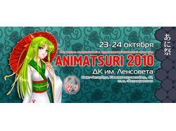 Билет Animatsuri