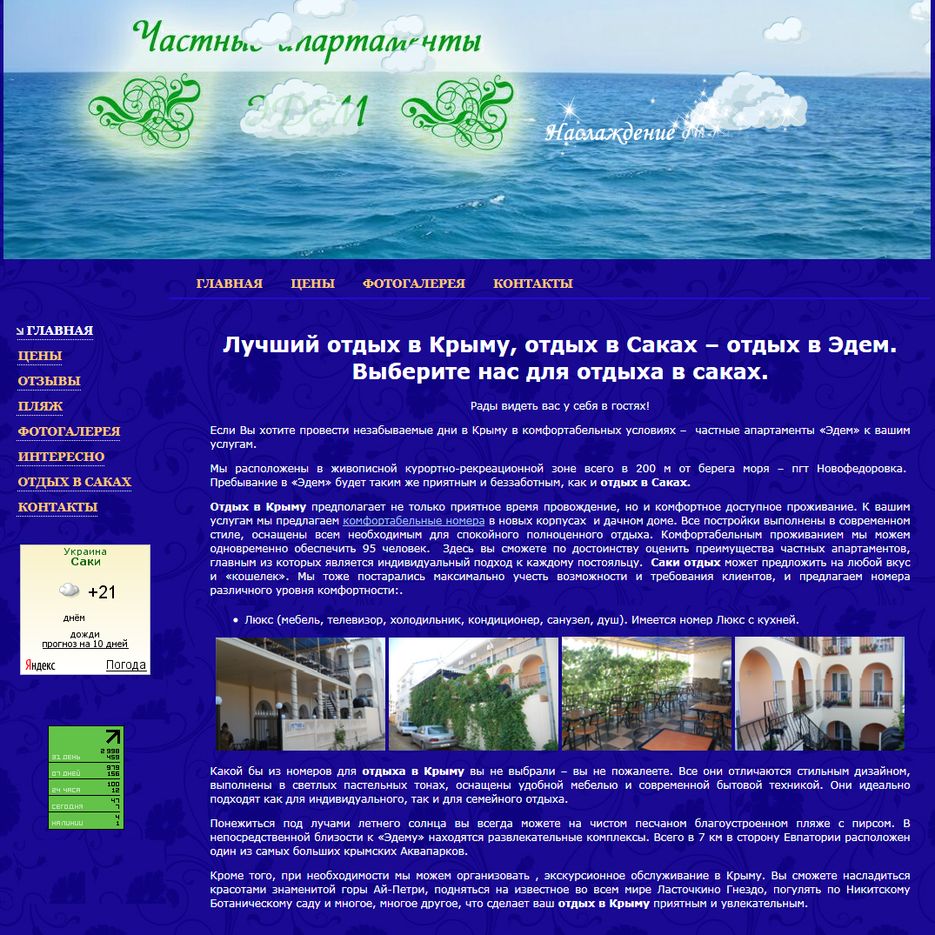 Сайт частного минимпансионата в крыму.png