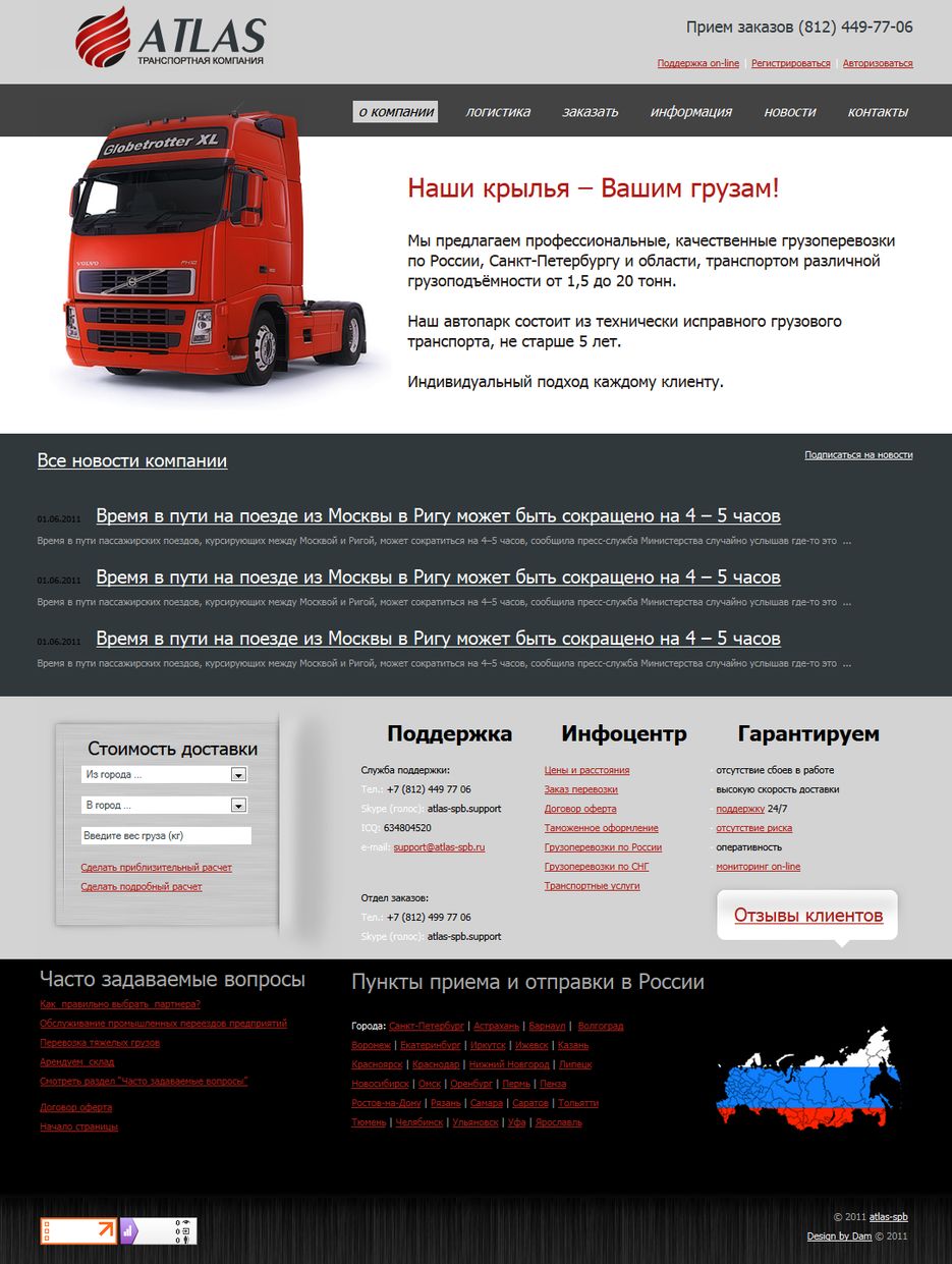 Сайт автоперевозчика.png