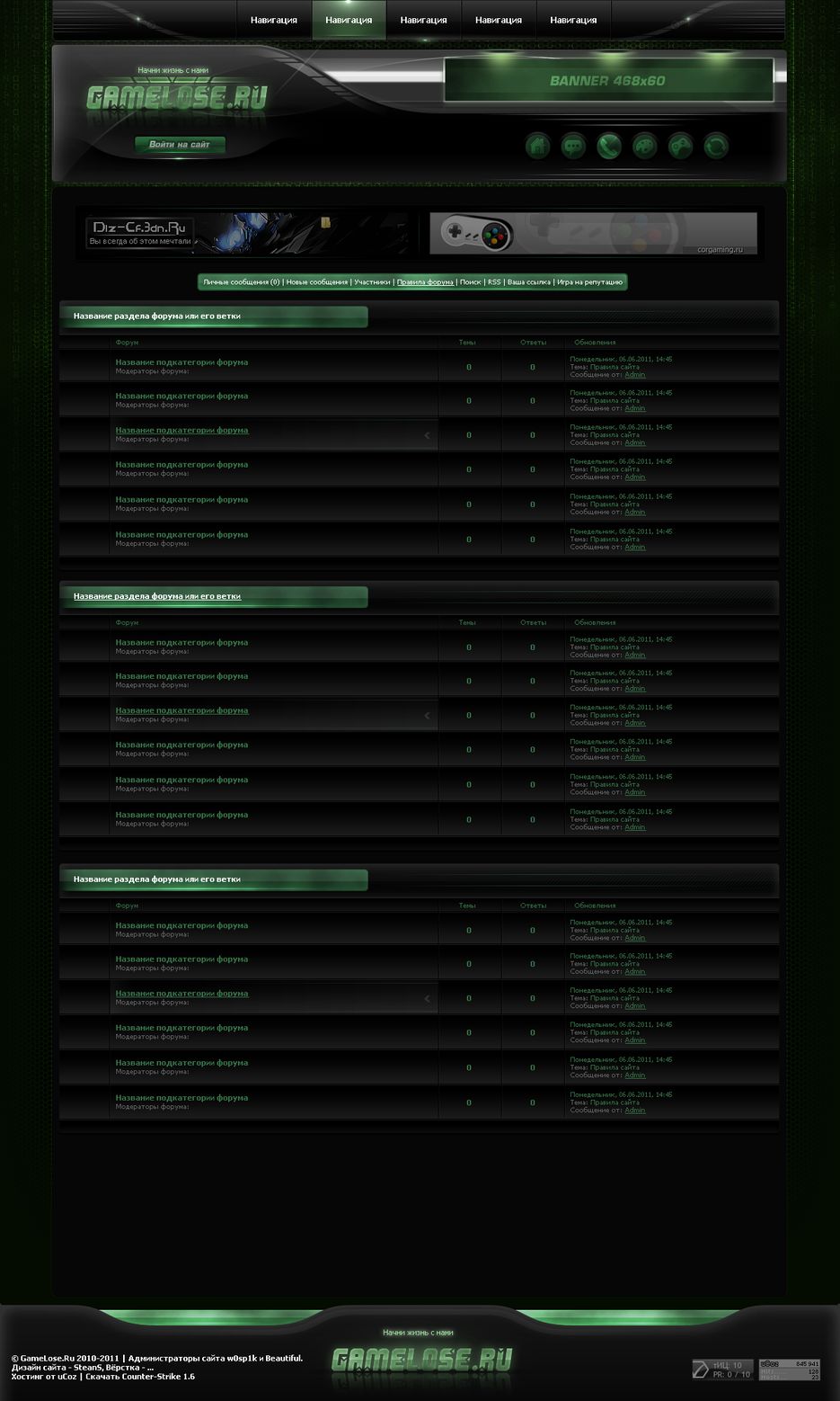 Макет сайта GameLose.Ru - Форум.png