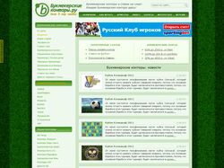 Дизайн для сайта Букмекерские конторы.ру