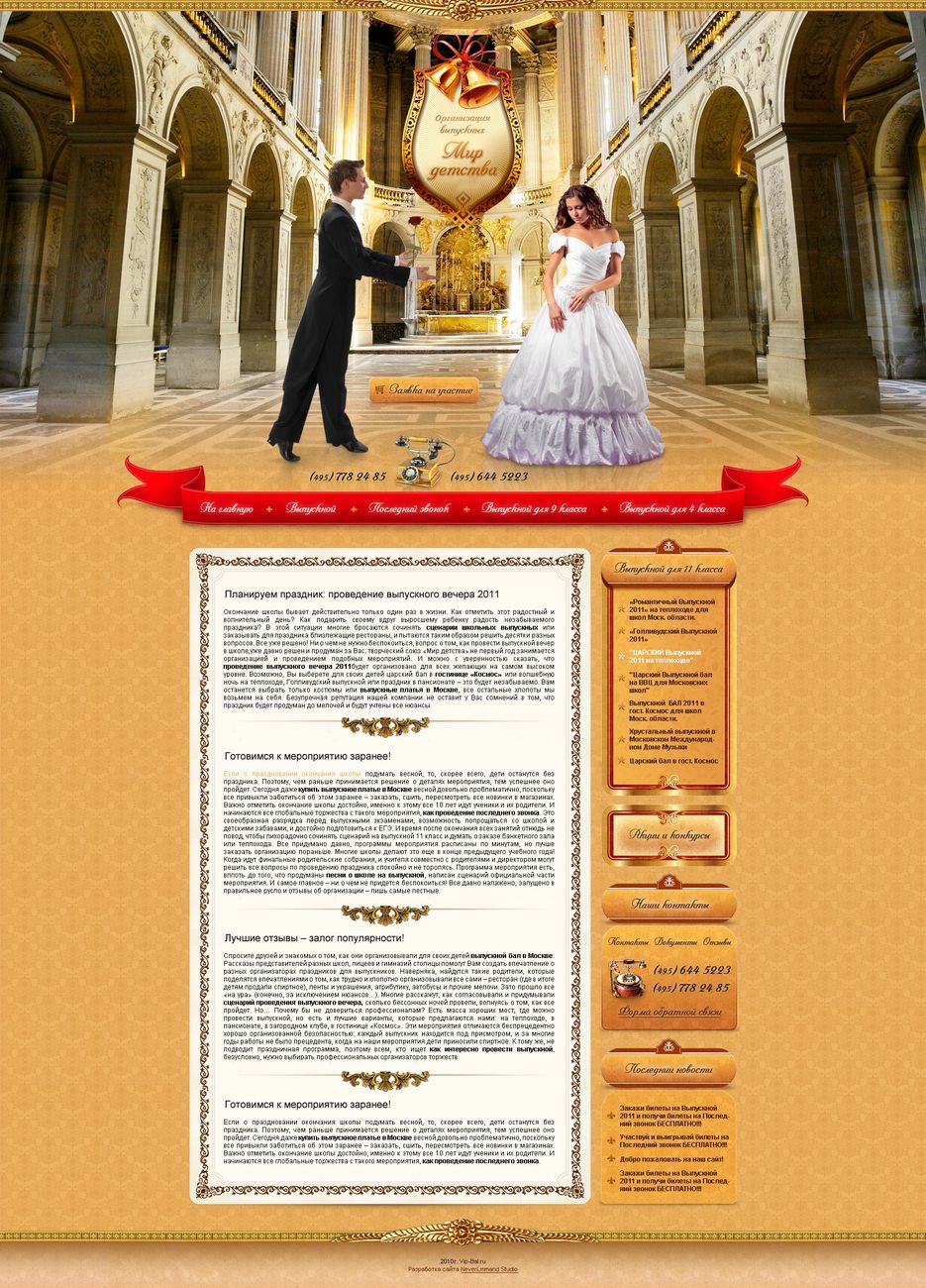 Сайт организации элитных выпускных Vip-bal.ru.jpg