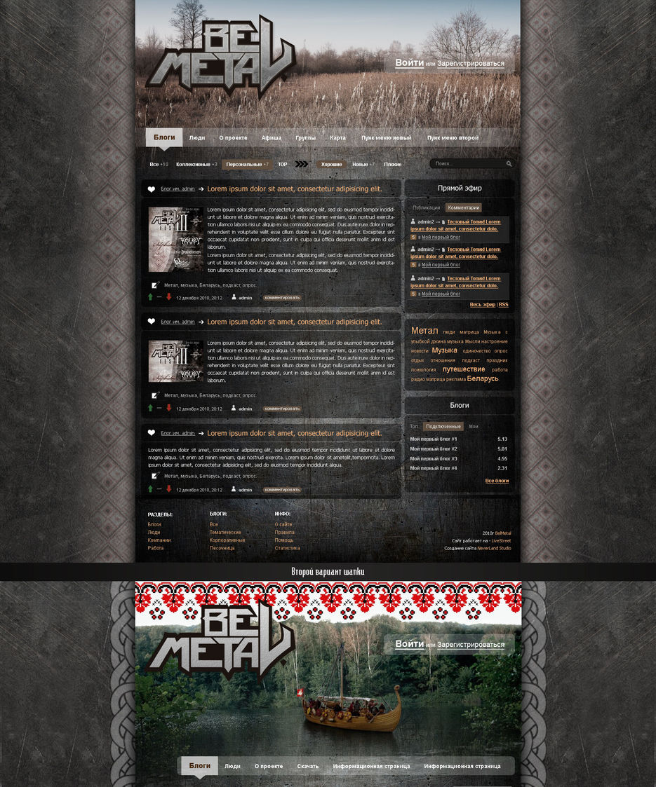 Блог белорусских металлистов BelMetal на LoveStree.jpg
