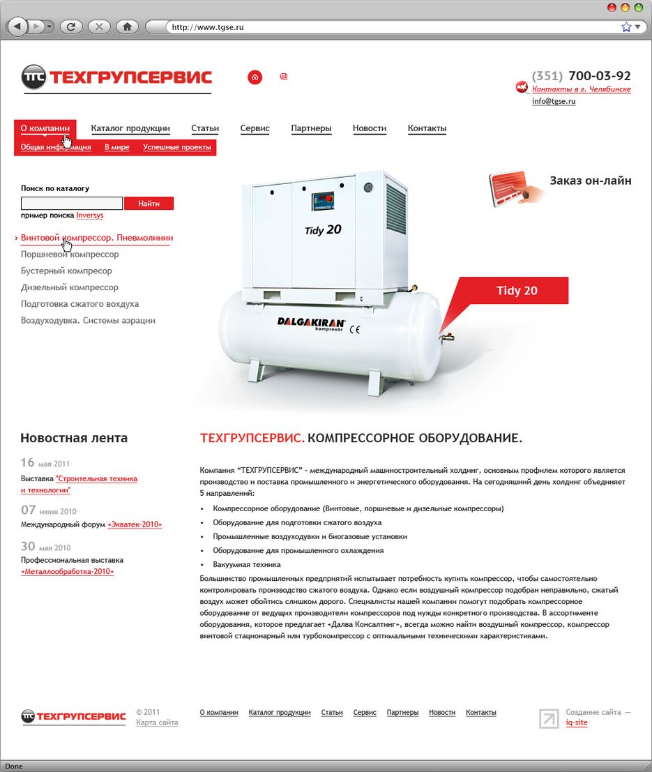 Дизайн макет сайта компрессорного обуродования.png