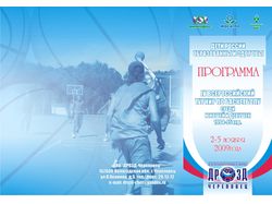 Буклет "Турнир по баскетболу"