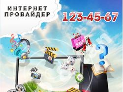 Листовка для Интернет провайдера