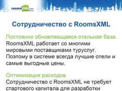 Флаер для "RoomsXML" - обратная сторона
