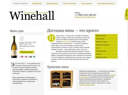 Верстка интернет-магазина "Winehall"