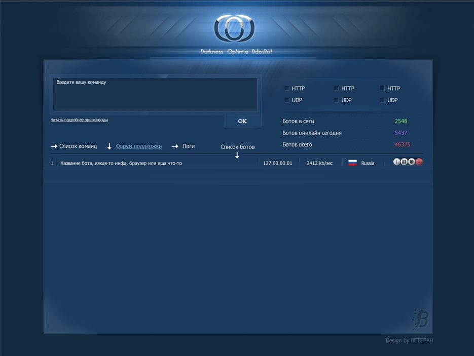 Дизайн для ботнета Darkness Optima DdosBot.jpg