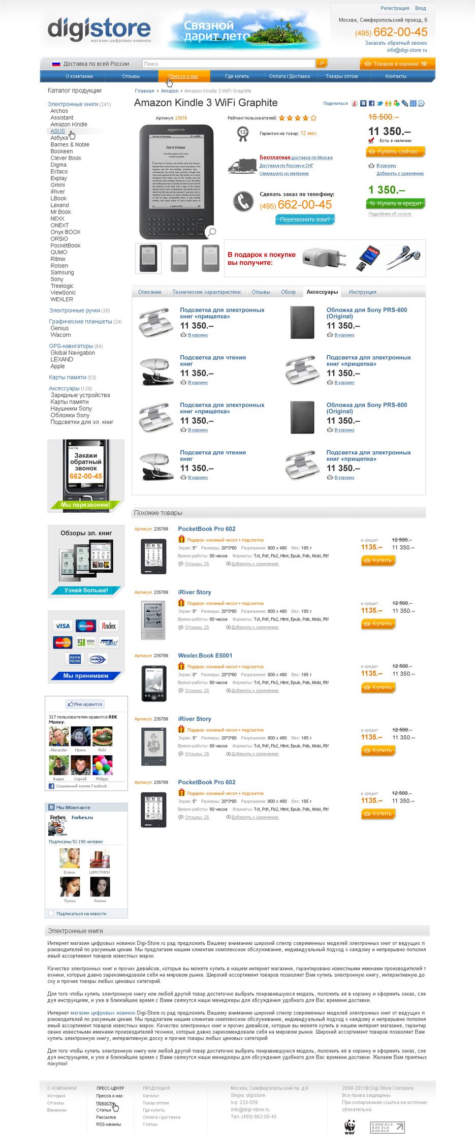 DiGi Store - интернет магазин цифровых новинок!.png