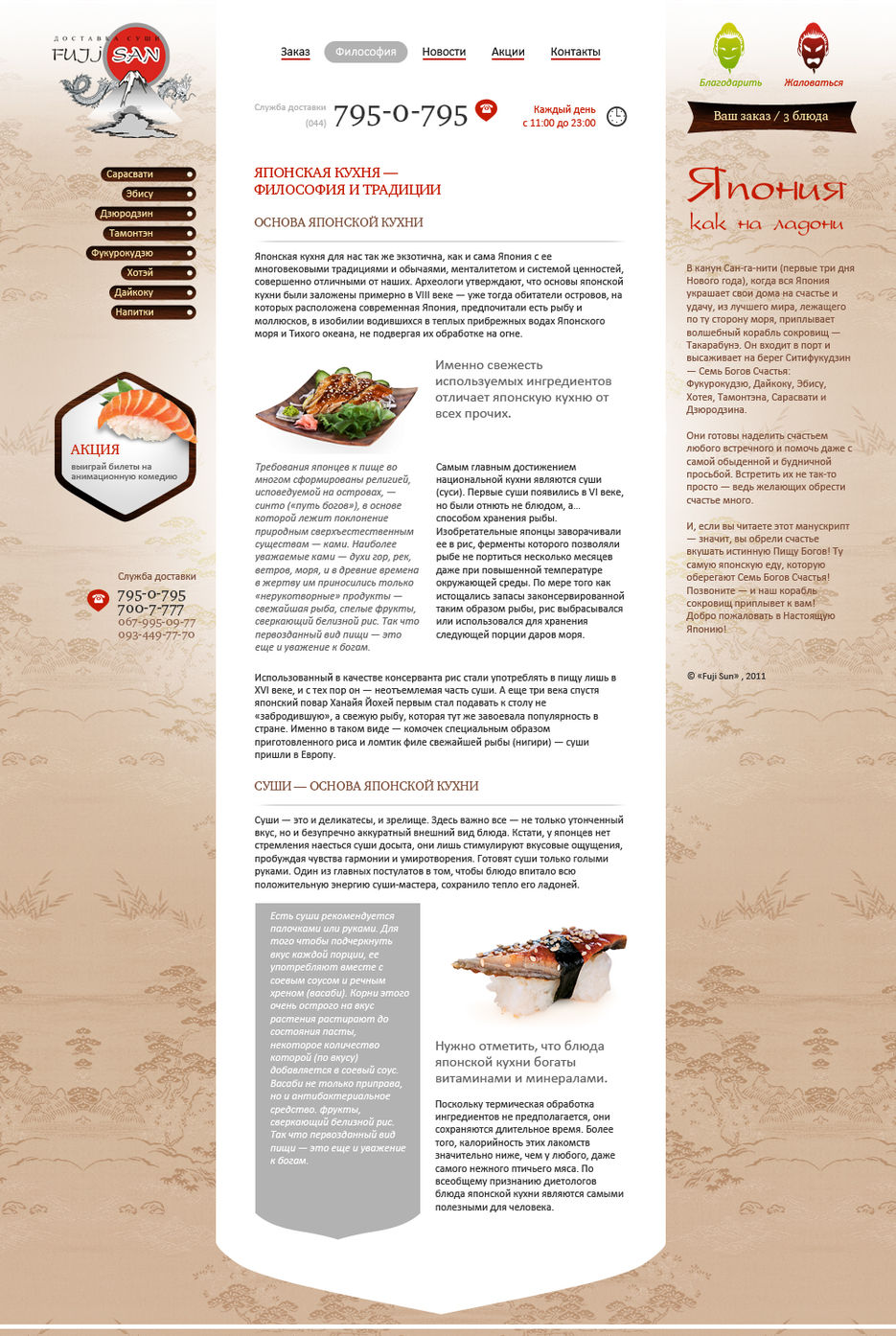 Fuji San - Доставка суши по Киеву.jpg