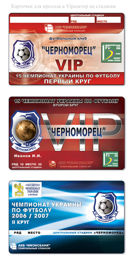 Карточки для прохода на стадион.jpg