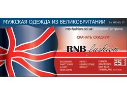 Реклама магазина RNB fashion