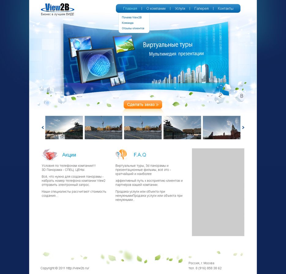 View2B - 3d панорамы, виртуальные туры.png