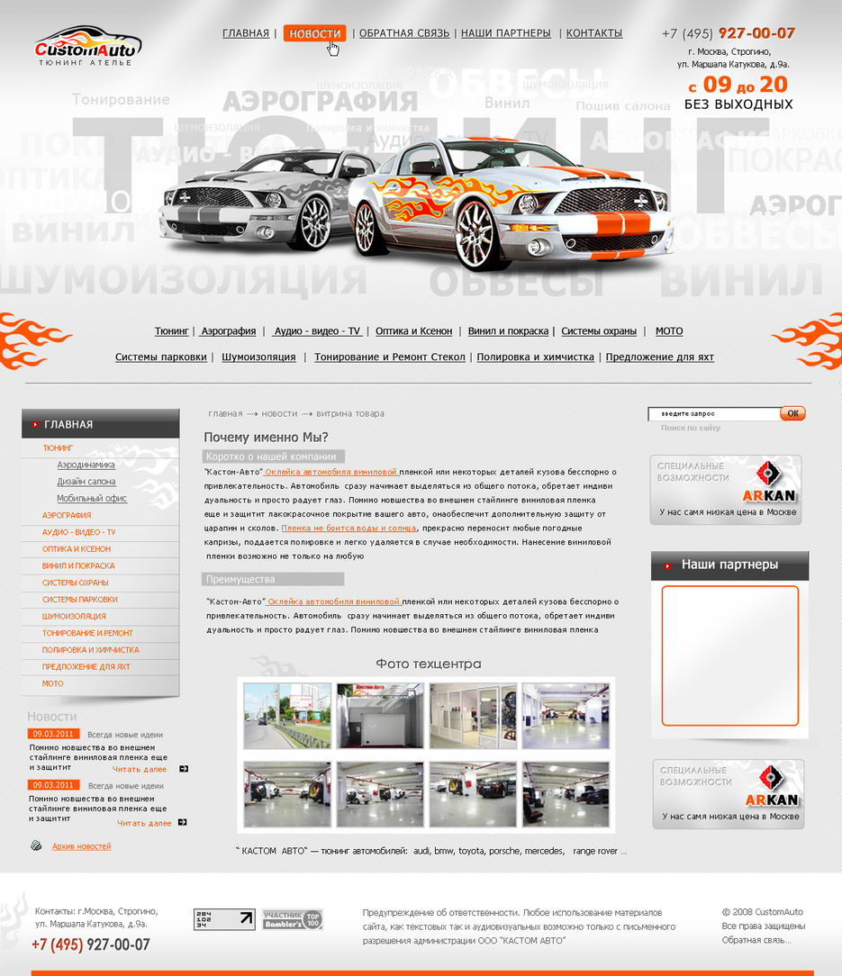 Тюнинг ателье.jpg
