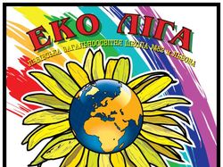 Плакат на еко-тематику