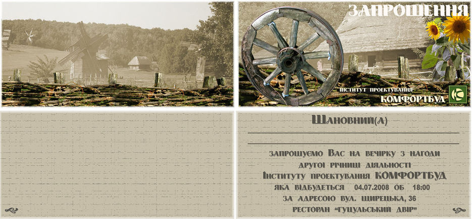 Именное приглашение на корпоративный праздник.jpg