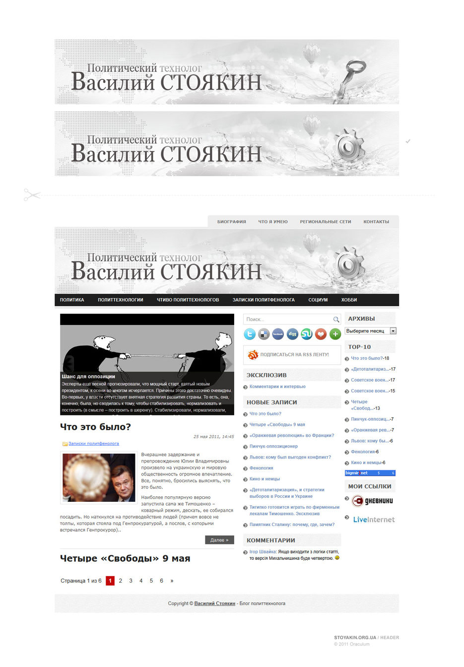 STOYAKIN.ORG.UA / HEADER.jpg