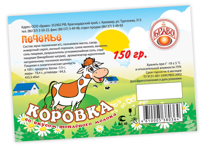 Этикетка печенья.jpg