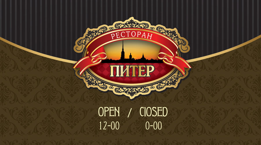 Визитка кафе "Питер".jpg