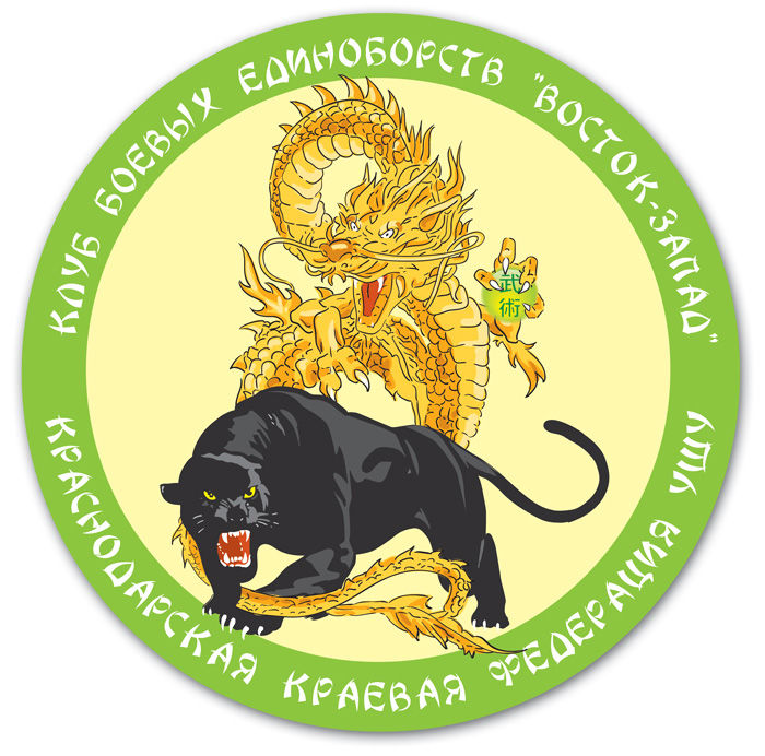 Эмблема федерации ушу.jpg