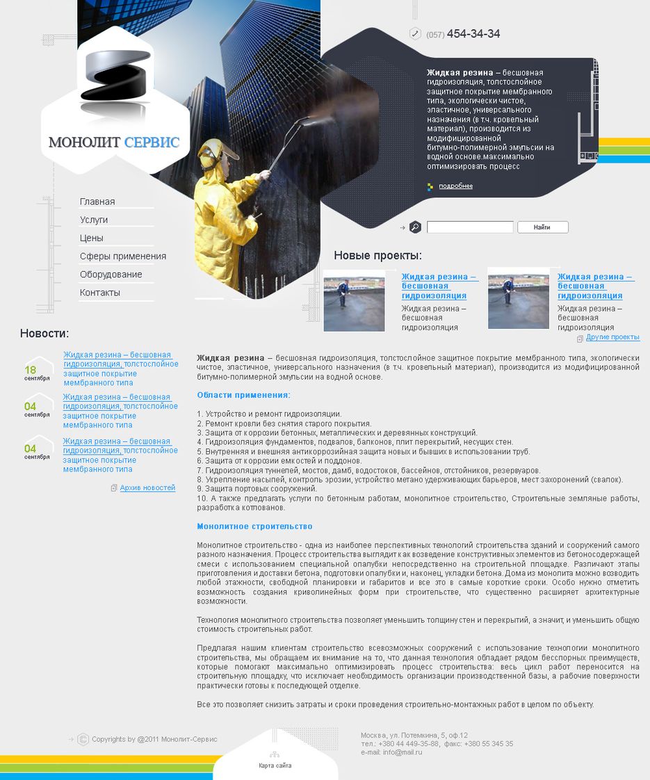 Монолит Сервис.png