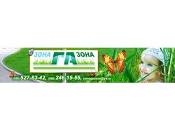 Шапка сайта www.zonagazona.ru
