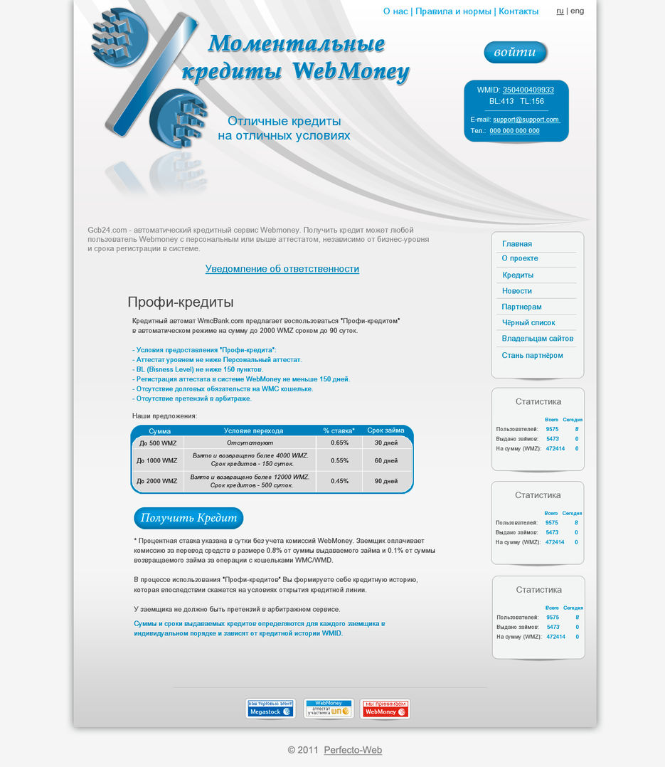 Моментальные кредиты WebMoney.jpg