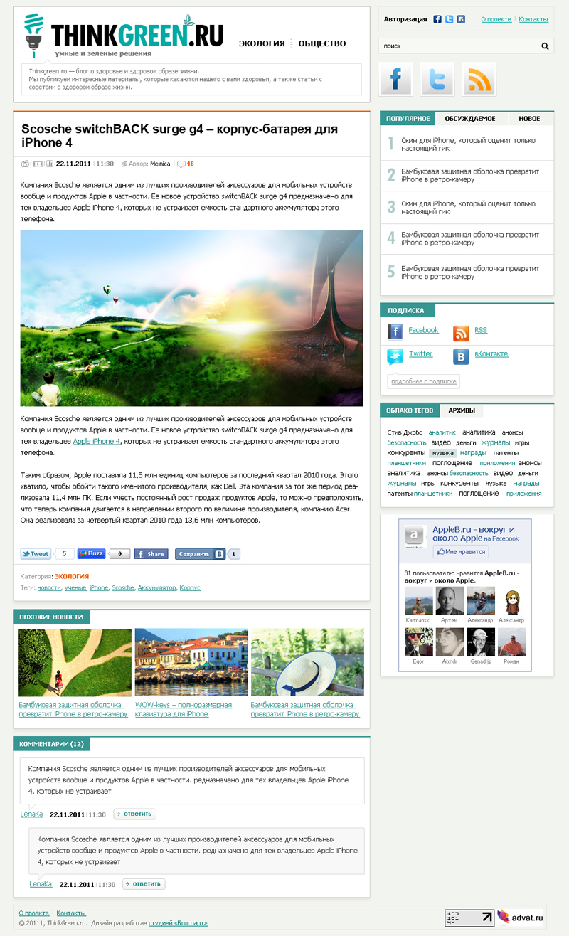 Блог 2011.jpg