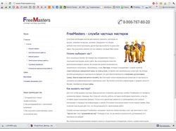 Сайт для Службы частных мастеров "Freemasters"