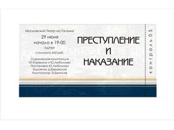 Театральный билет